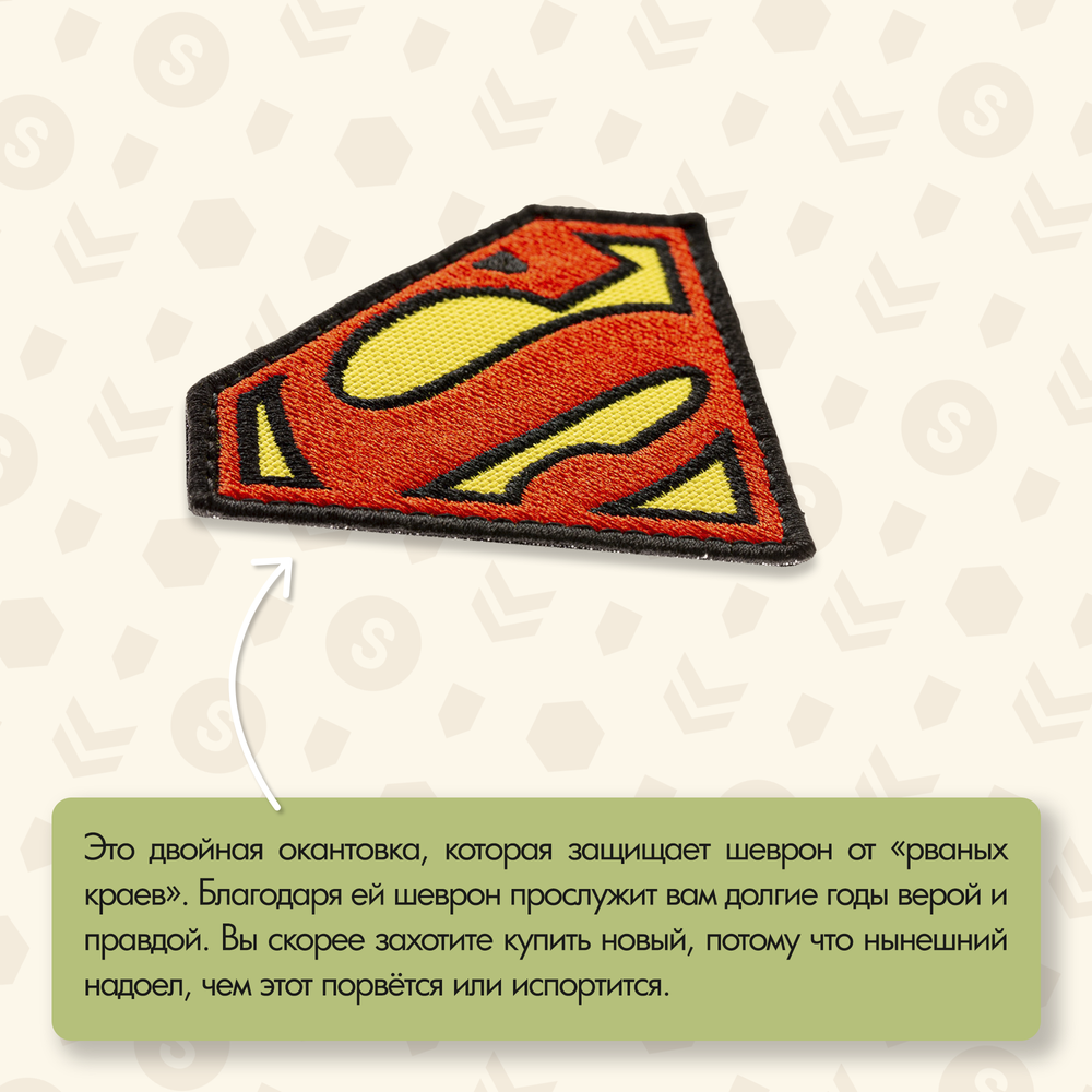 Нашивка на одежду, патч, шеврон на липучке "Знак Супермена" 8,5х6,2 см
