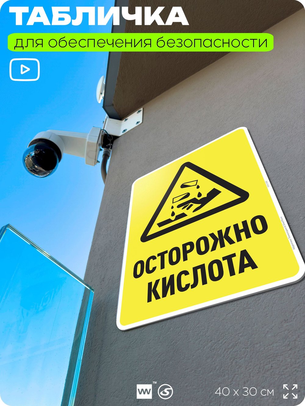 Табличка для обеспечения безопасности "Осторожно кислота", для производства, предприятия, организаций, 40х30 см, Silver Plane x Айдентика Технолоджи