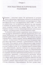 Дорога на Майдан. Причины украинского кризиса