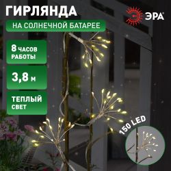 Садовая гирлянда ЭРА ERASF22-45 на солнечной батарее Фейерверк 3,8 м