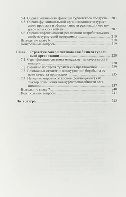 Управление качеством в сфере услуг