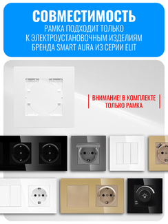 Рамка электроустановочная пластиковая Smart Aura серия ELIT