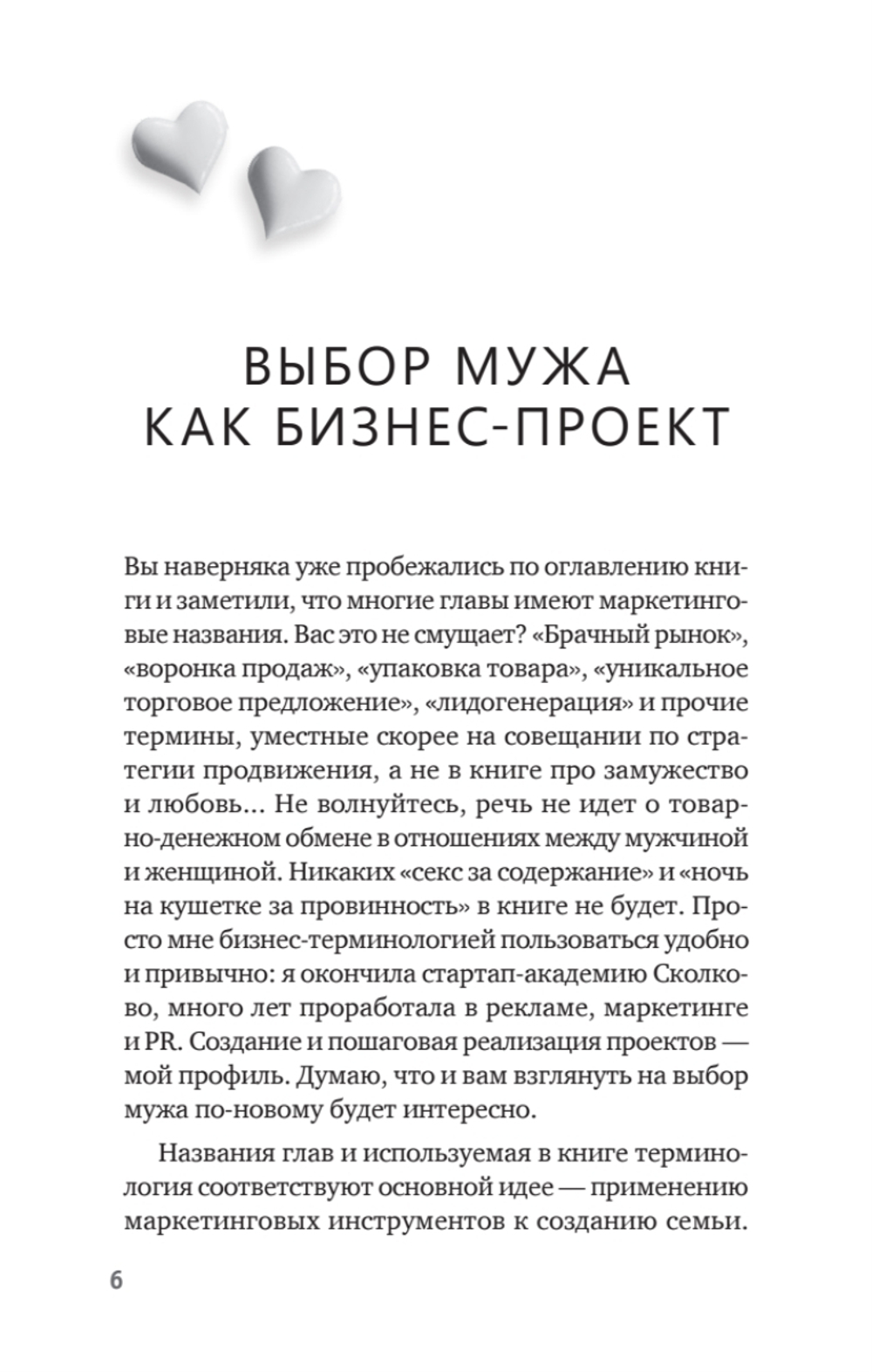 Проект «Любовь». Бизнес-план здоровых отношений и счастливой семьи