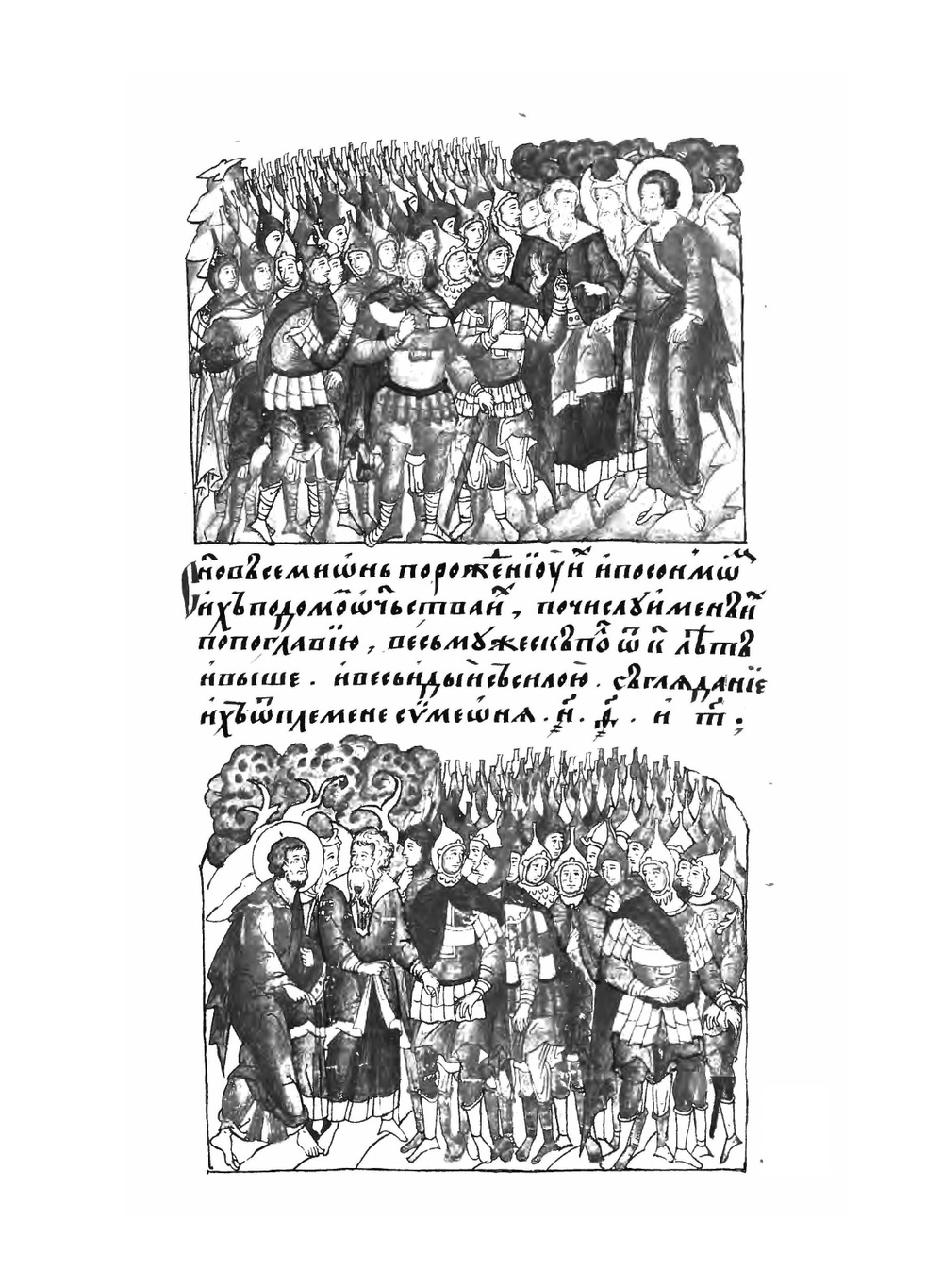 Лицевой летописный свод Ивана Грозного. Библейская история. Книга 2 | А.Ф. Адашев