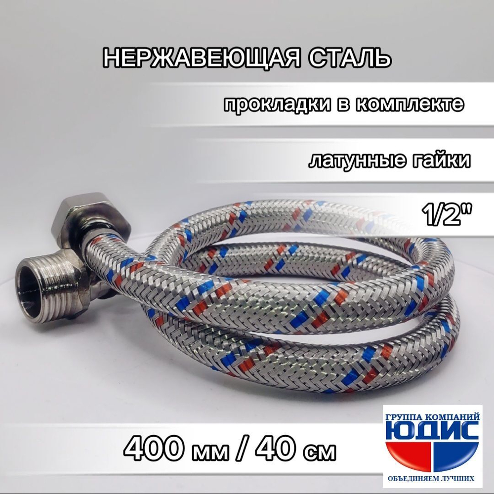 Подводка для воды  40см г. ш.  АКВАЛЮКС (150/10шт)