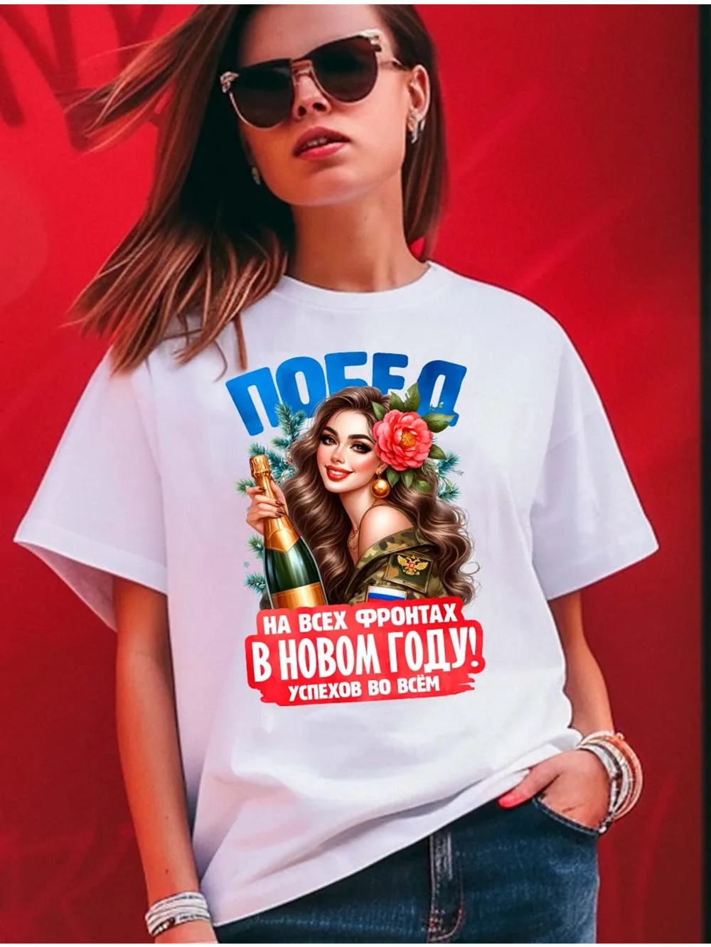 Футболка побед в новом году