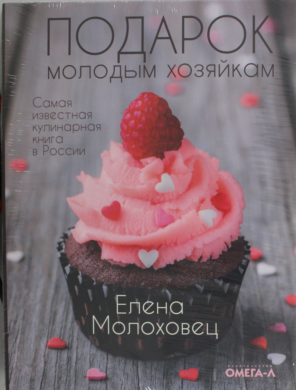 Подарок молодым хозяйкам (супер.обл.)