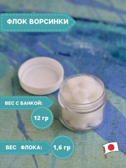 Флок японский для мака (белый длинный)