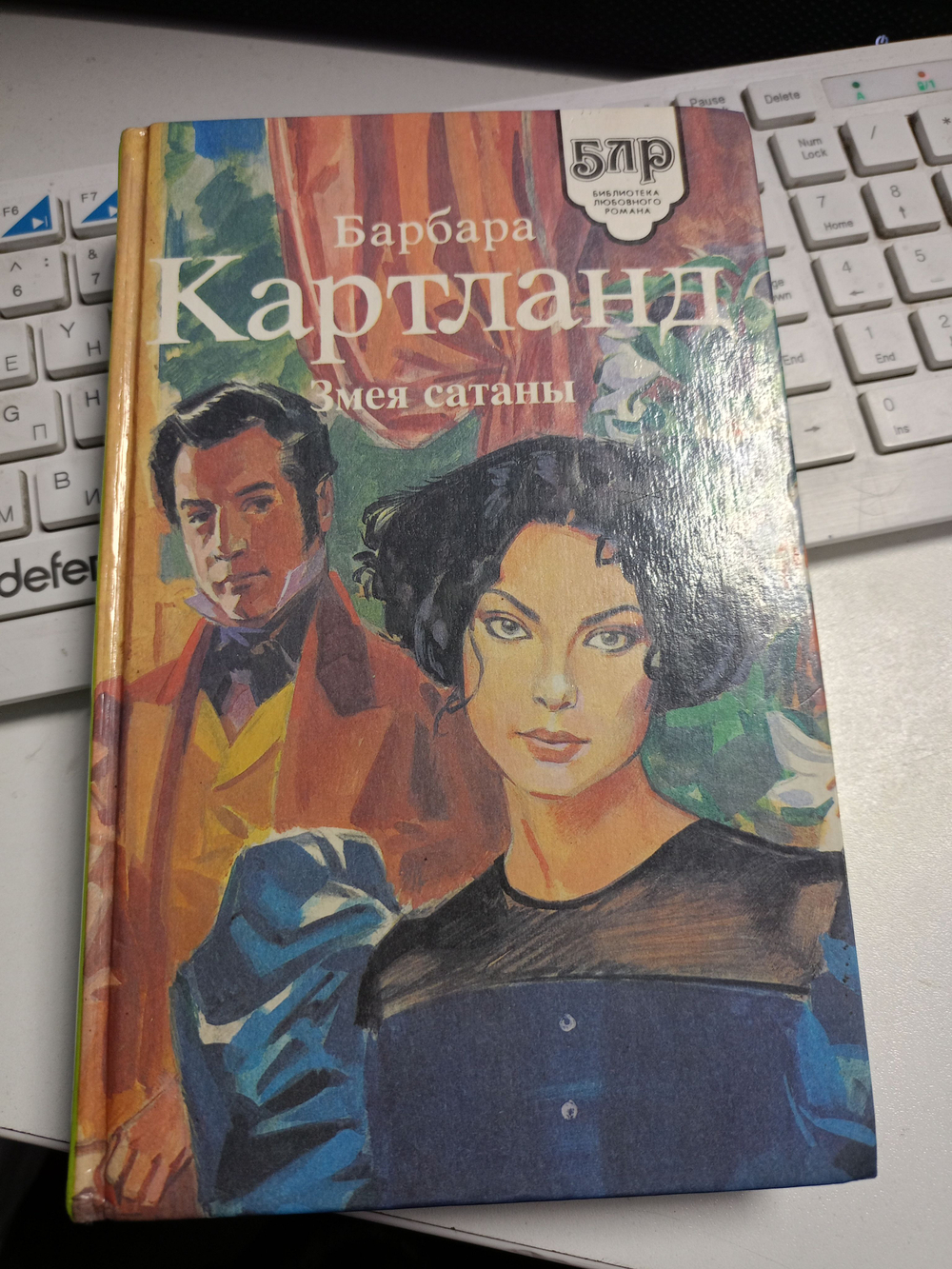 Змея сатаны
