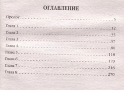 Блюстители хаоса. Черный старатель