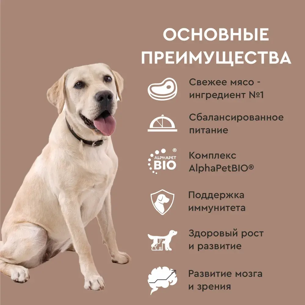 AlphaPet Supremium Puppy Сухой корм для щенков до 6 мес. крупных пород  с говядиной и рубцом, 1,5 кг