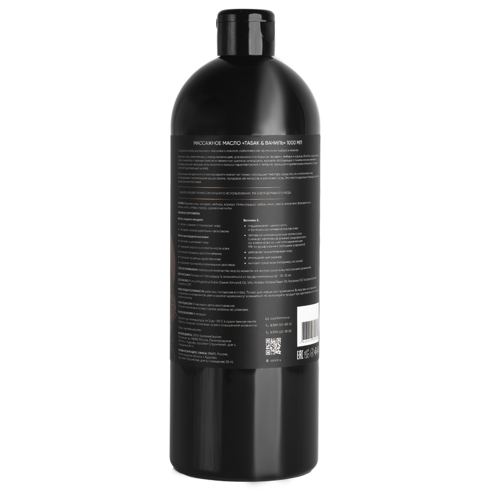 Массажное масло «Табак и ваниль» 1000 мл