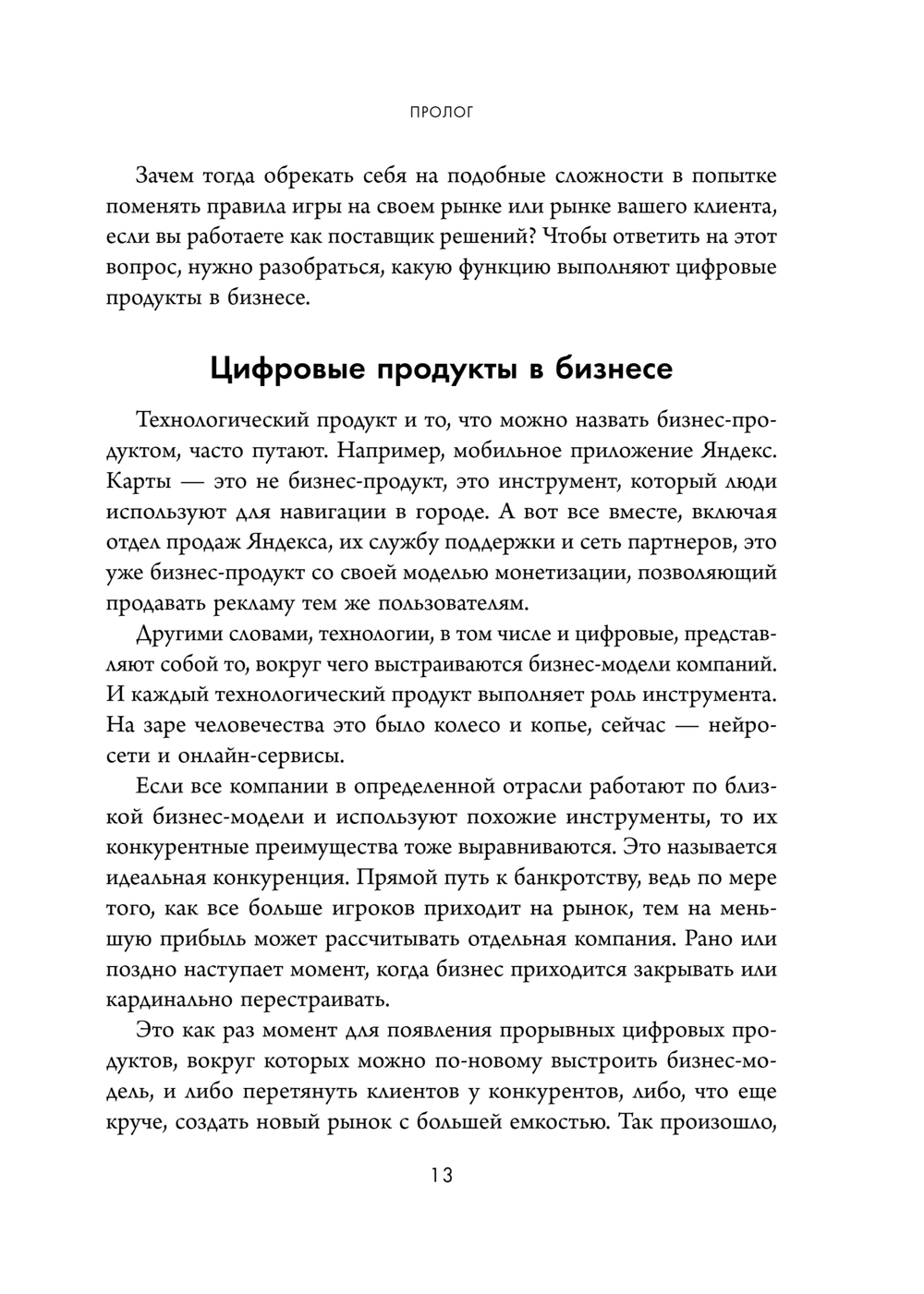 Метод параноика