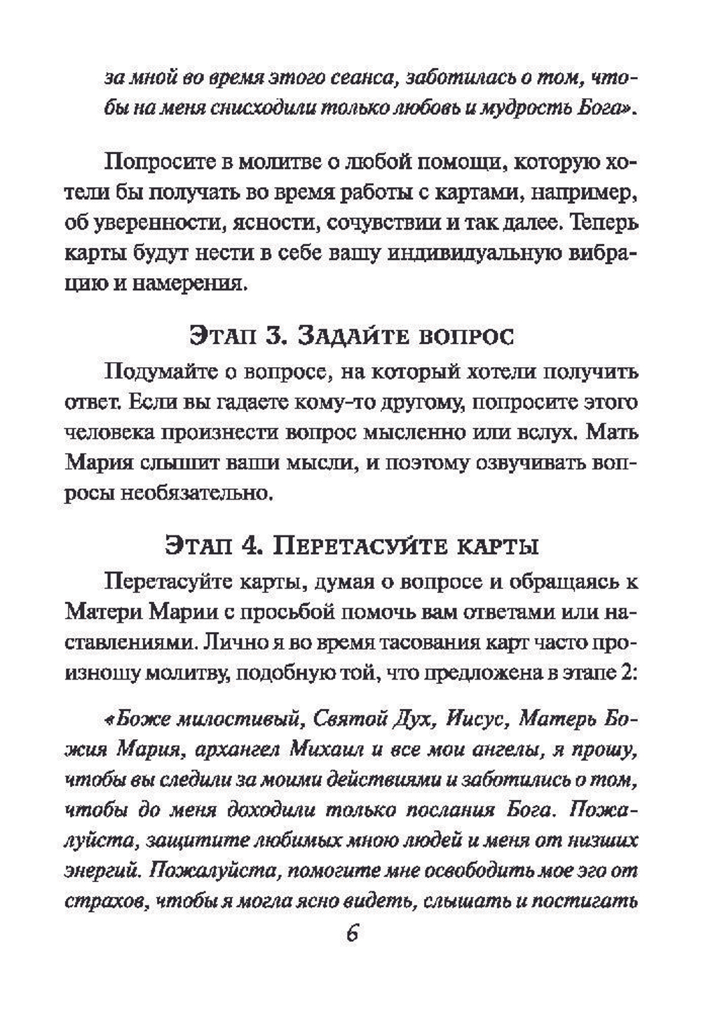 Оракул "Послания Девы Марии"