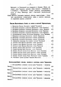 Сборник Императорского русского исторического общества. Том 122. Архив князя А.И. Чернышева. Том 2 | Нет автора
