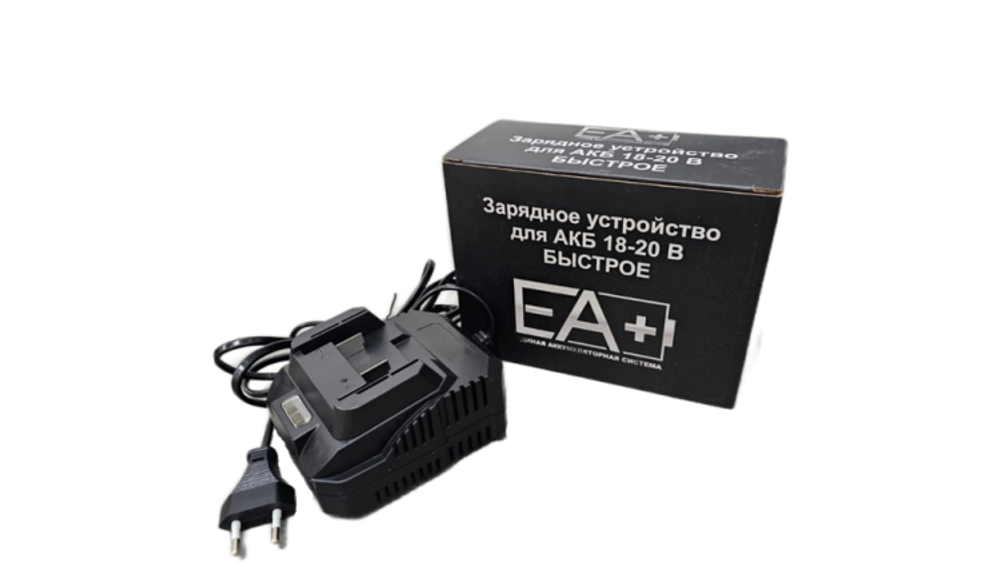 Зарядное устройство для АКБ 18-20 В быстрое (ЕА+)