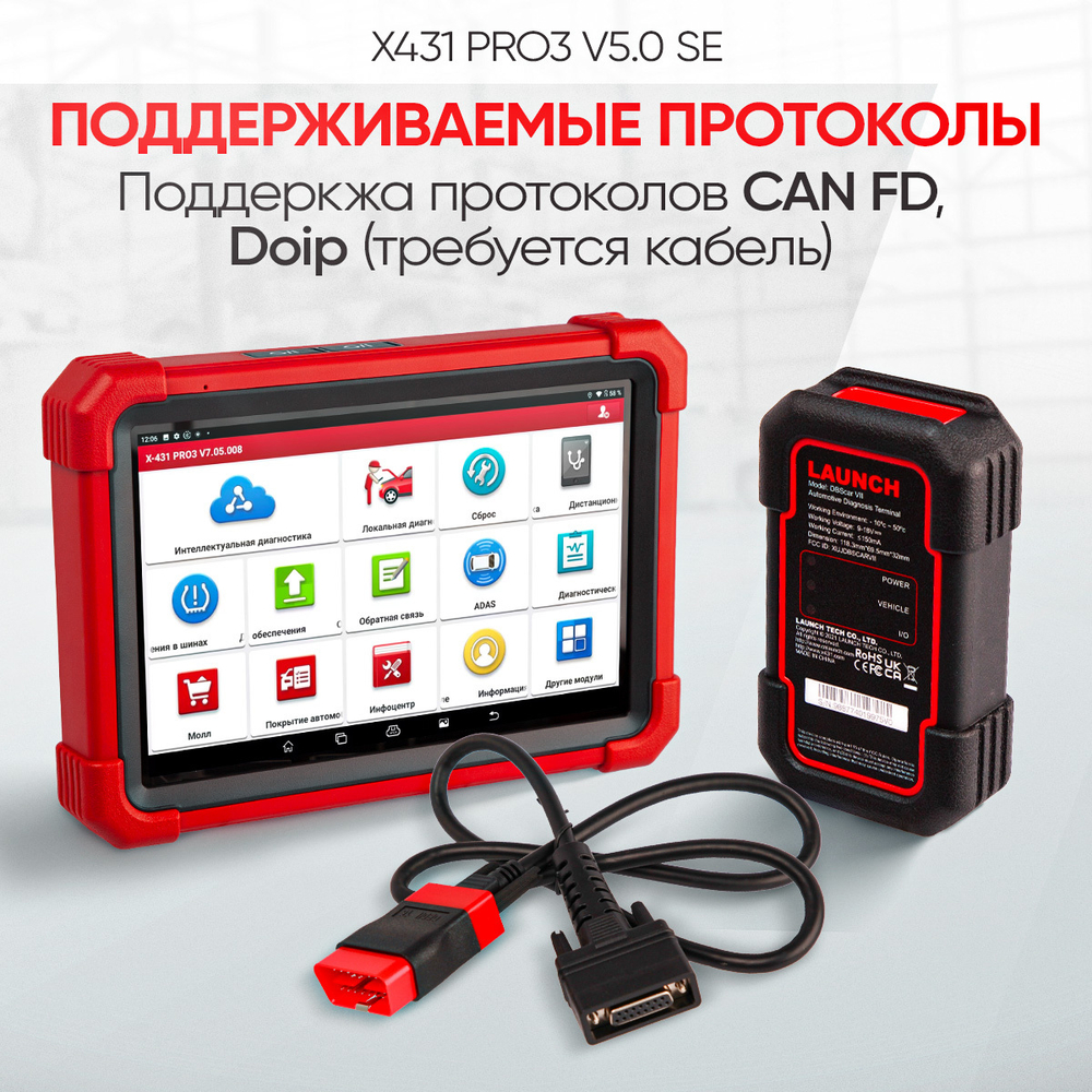 Диагностический мультимарочный сканер Launch X431 PRO3 v5.0 SE LNC-118