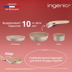Набор посуды для приготовления Tefal Ingenio Delight L7839522 6 предметов