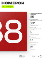 Номер на дверь 488, табличка на дверь для офиса, квартиры, кабинета, аудитории, склада, красная 120х70 мм, Айдентика Технолоджи