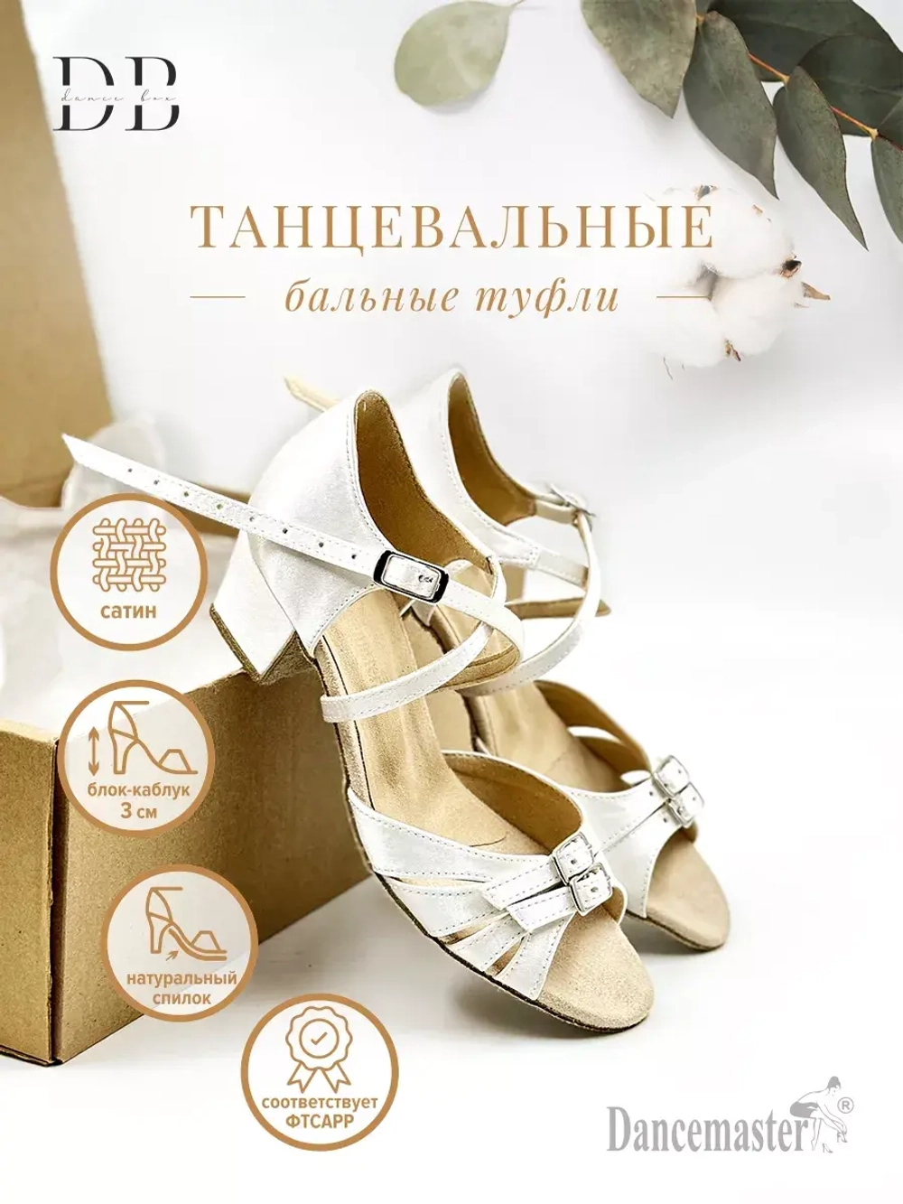 Рейтинговые туфли для бальных танцев Dancemaster (3.5см)
