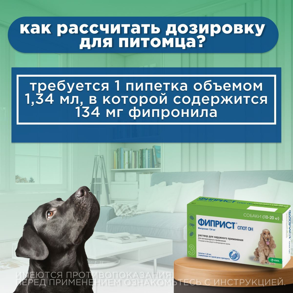 Капли на холку от клещей, блох, вшей и власоедов для собак от 10-20 кг Фиприст Спот Он (KRKA), 3 пипетки Фипронил