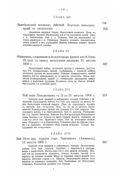 Русско-Японская война 1904-1905 г.г., Том 3. Ляоянский период, работа Военно-исторической комиссии по описанию Русско-Японской войны | В. И. Гурко
