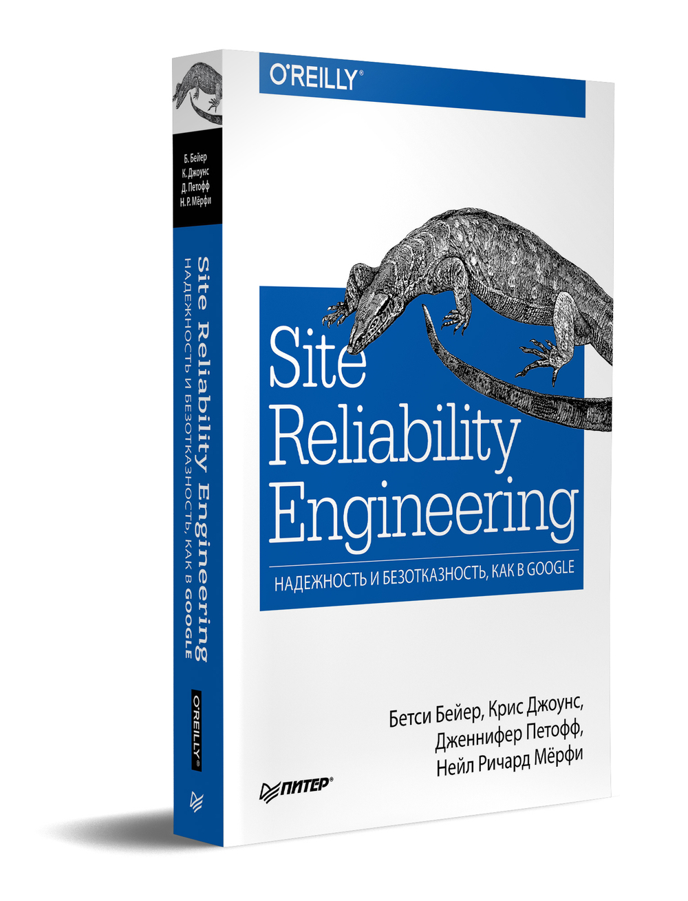 Site Reliability Engineering. Надежность и безотказность как в Google