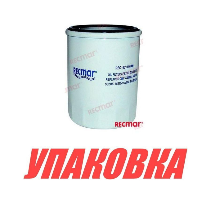 Фильтр масляный Suzuki DF70A-140A, Recmar (упаковка из 20 шт.)