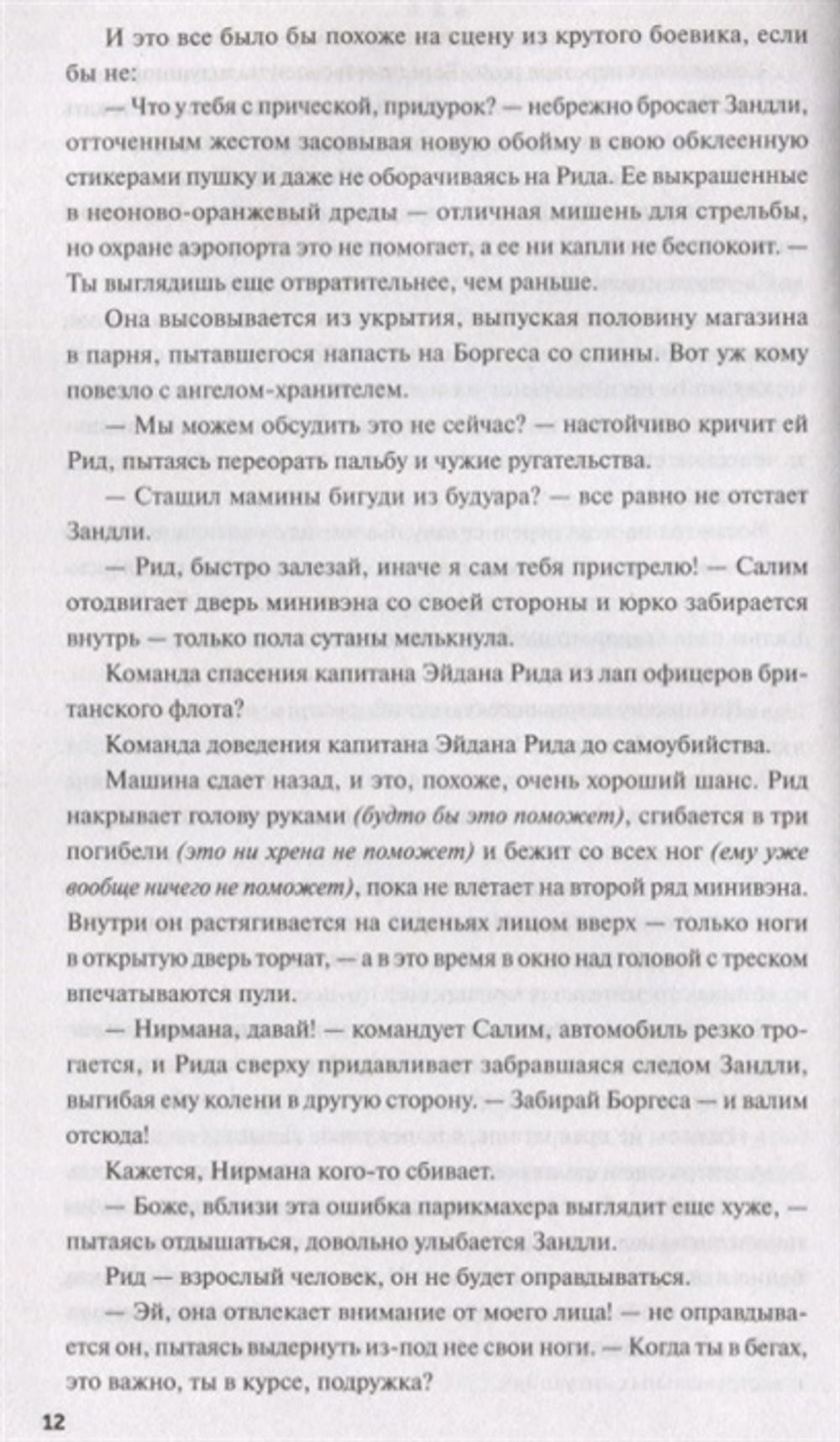 Правила выживания в Джакарте