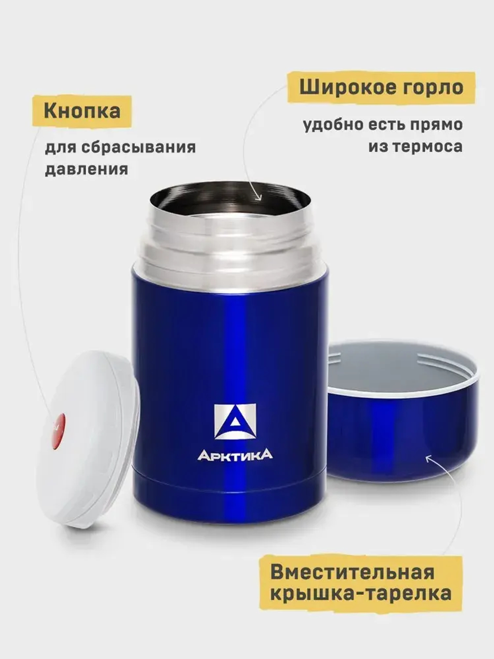 Термос для еды