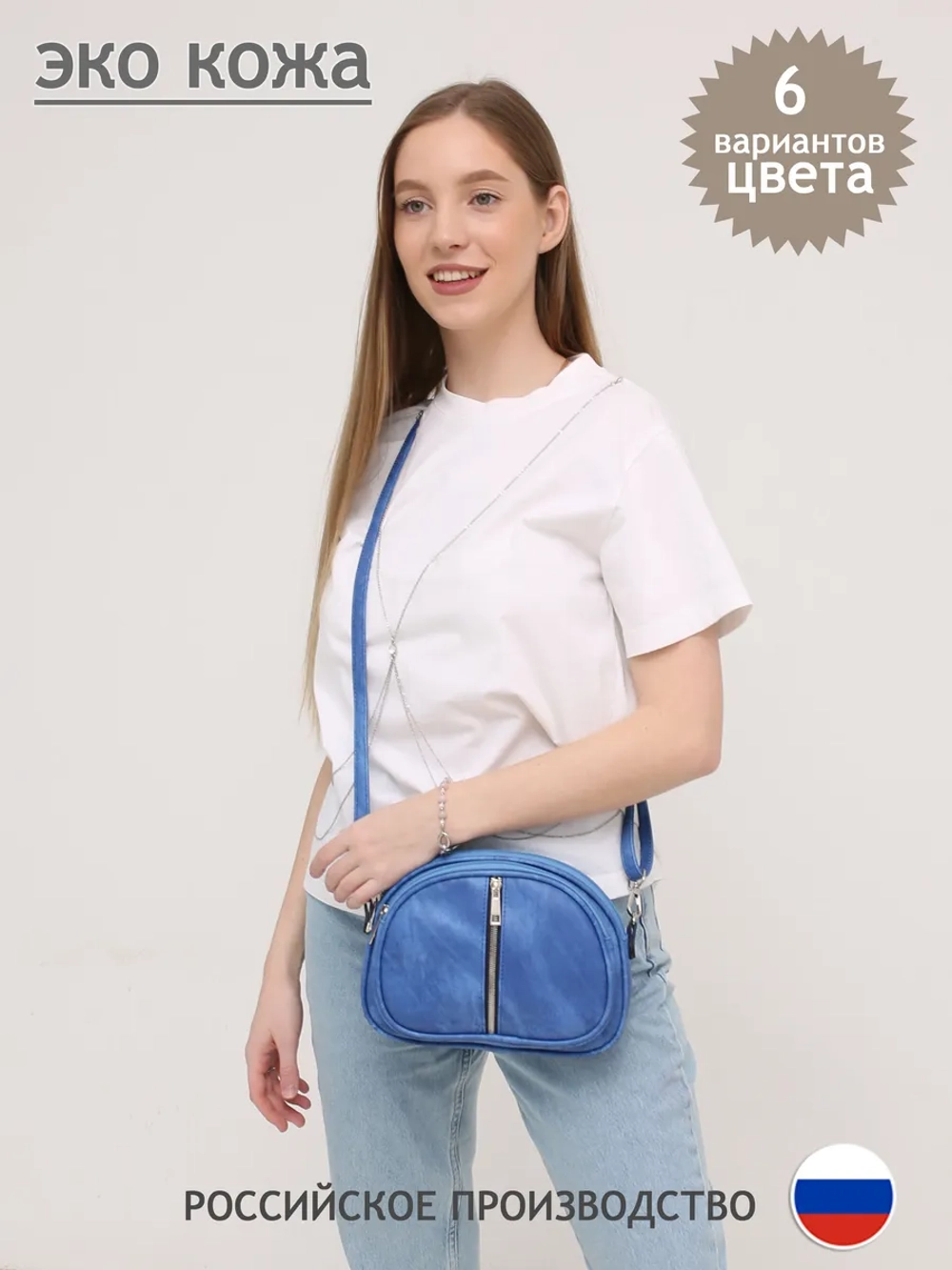 сумка через плечо маленькая кросс-боди