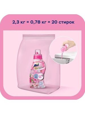 ATTACK New Beads Концентрированный гель для стирки с кондиционером с ароматом розы 0,78кг