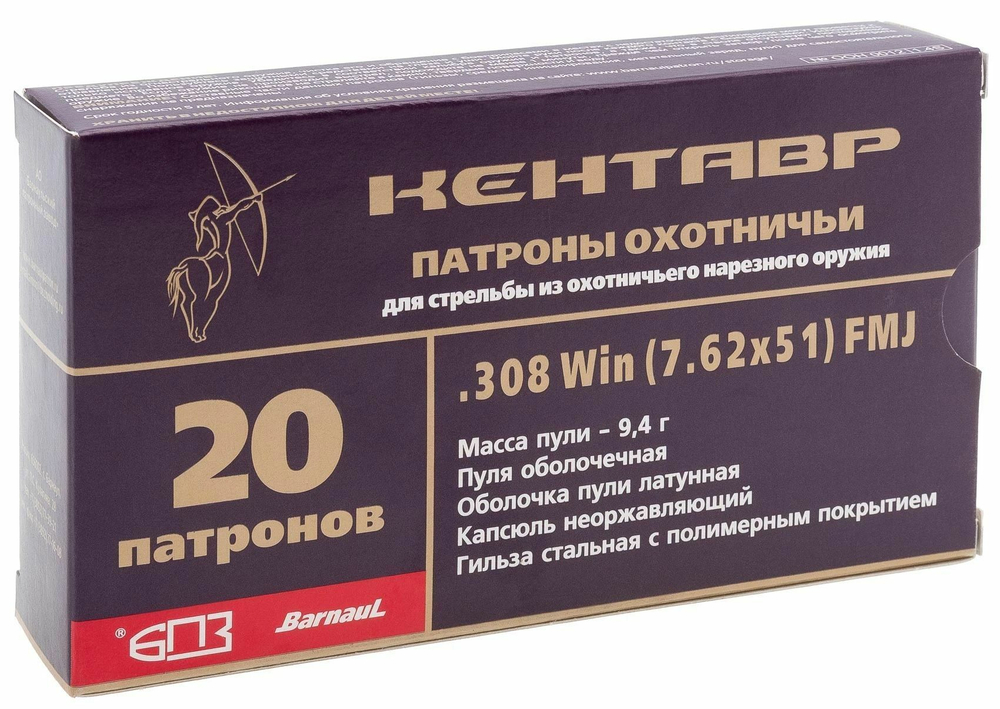 Патрон 7,62х51 БПЗ Кентавр латунная оболочка 9,4 г полимер, коробка 20 шт.