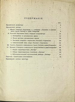 В. А. Пятницкий, Тематический разбор оперы "Сказание о невидимом граде Китеже и деве Февронии"