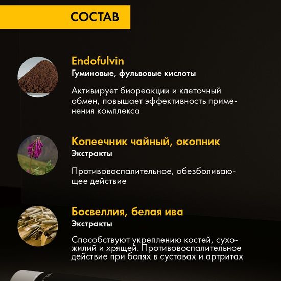 Трансдермальный комплекс Сапронол Артро (Sapronol Arthro)