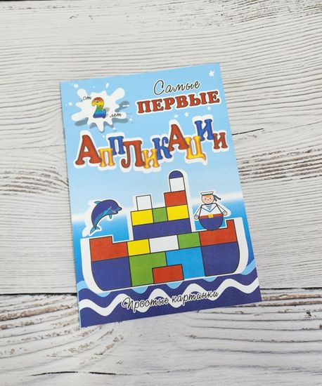 Набор аппликаций для самых маленьких