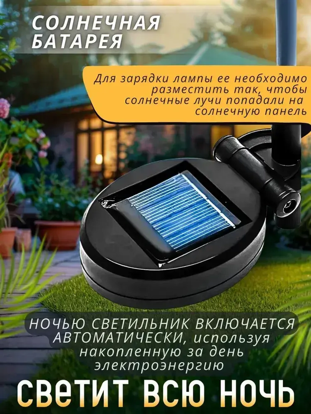 Светильник уличный / уличный светильник на солнечной батарее