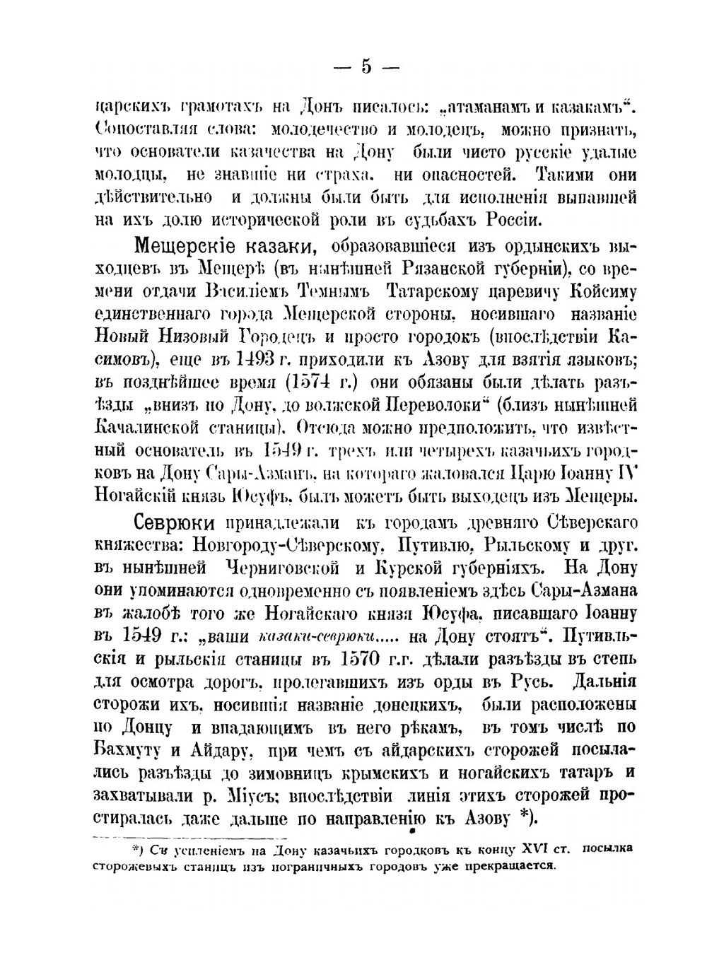 Исторические и статистические описания станиц и городов. посещаемых г.  Военным Министром при объезде Его Превосходительством Области войска Донского в 1900 году | П.С. Балуев
