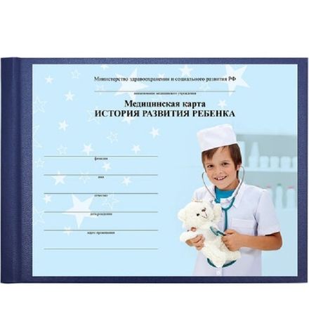 Бланк Медицинская карта ребёнка.История развития ребенка синяя А5, 96л., 7БЦ, Staff
