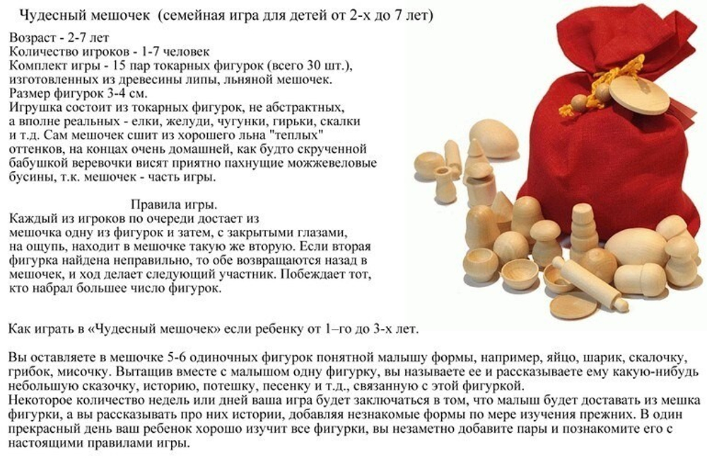 Чудесный мешочек