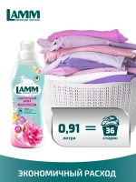 Кондиционер для белья Lamm цветочный бриз 910мл