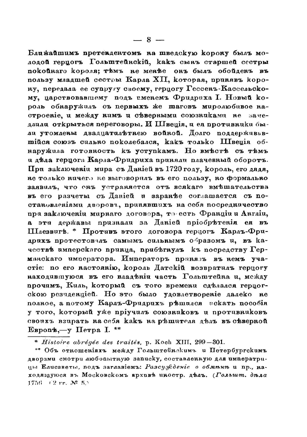 Политическая система Петра III | Петр Карлович Щебальский
