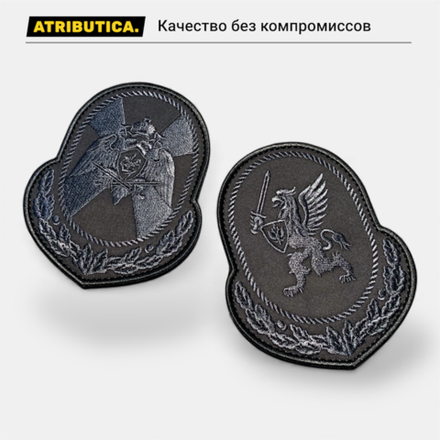 Комплект Шевронов На Рукав Центральный Аппарат ФСВНГ Росгвардия / Графит