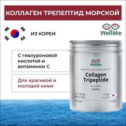 WellMe Collagen Tripeptide Multi-Effect Marine Комплексная пищевая добавка Коллаген Трипептид Мульти-Эффект (30 порций, 91,5 г.)