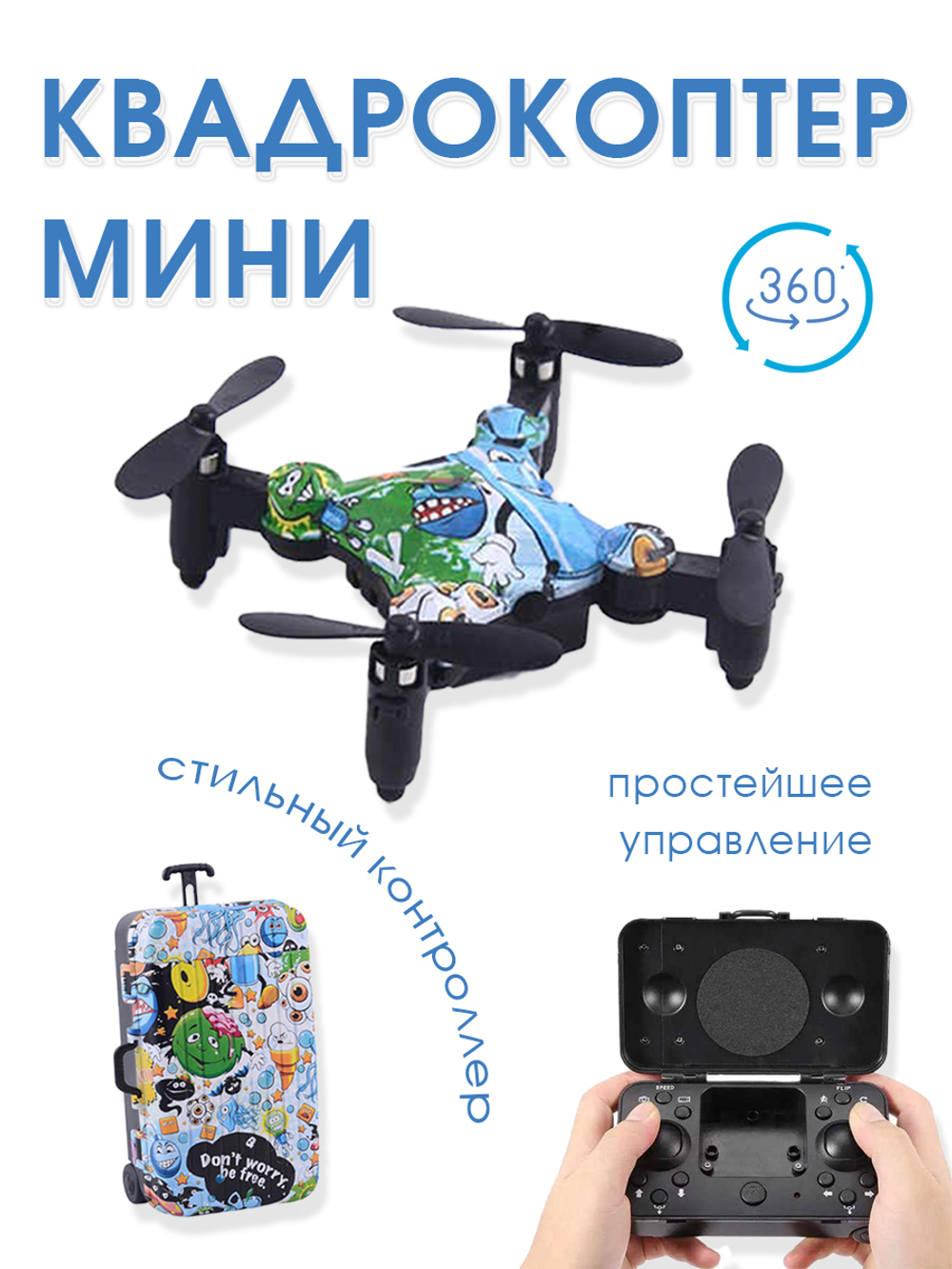 DA HENG DH-120 | мини-дрон с граффити-дизайном