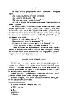 Семейное и наследственное право в народных пословицах и поговорках | Я. Кузнецов
