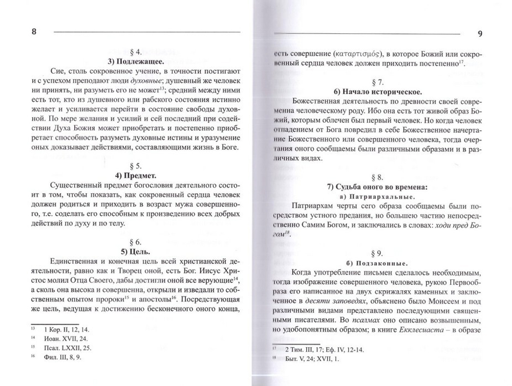 Святитель Иннокентий Пензенский. Полное собрание творений в 10 томах