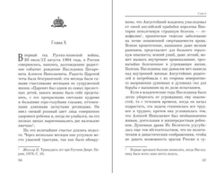 Император Николай II как человек сильной воли. Е. Е. Алферьев