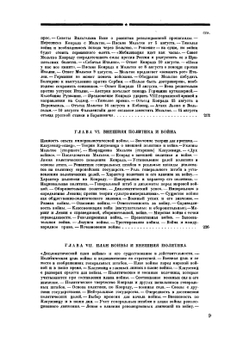 Мозг армии. Книга третья | Шапошников Борис Михайлович