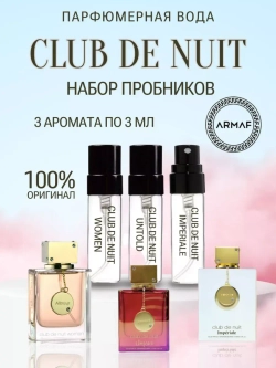 Пробники духов женские набор 3 шт.